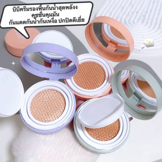 SR-shop：บีบีครีมคุชชั่น ให้ความชุ่มชื้น เรียบเนียน เพื่อผิวส…