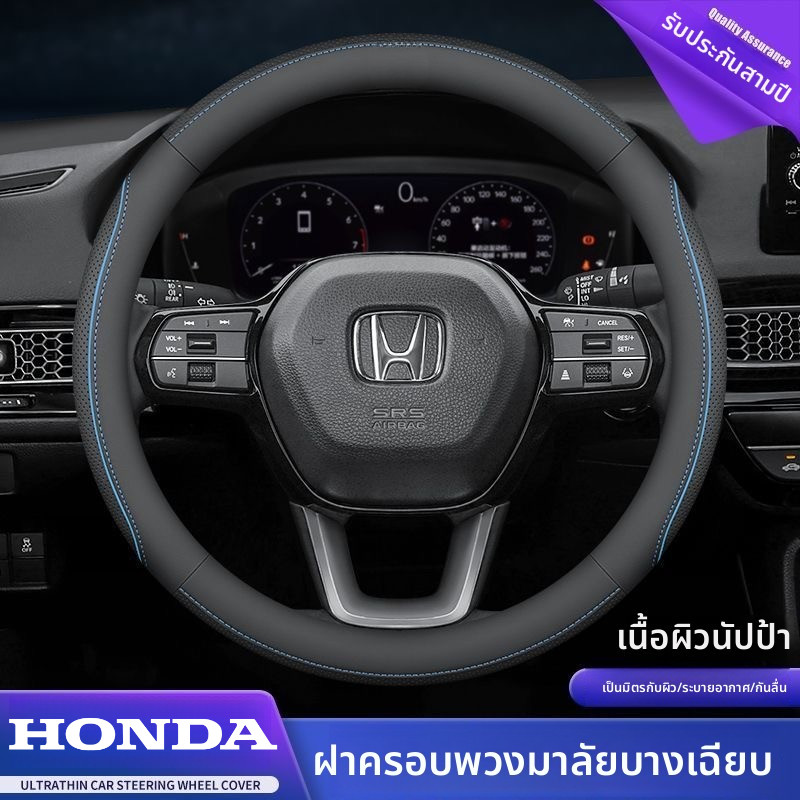 Honda City HR-V CR-V Civic  ปลอกหุ้มพวงมาลัยรถยนต์ หุ้มพวงมาลัยรถยนต์