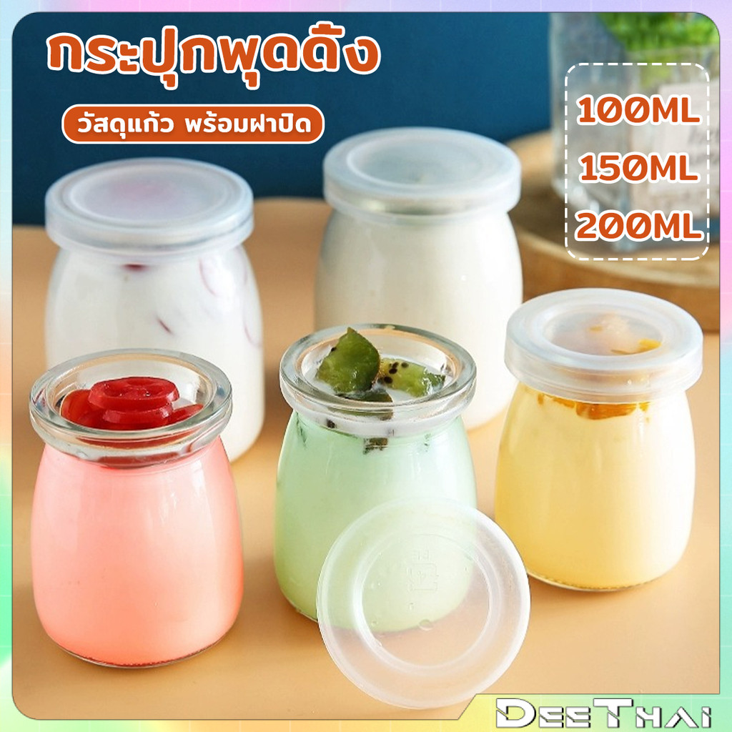 ขวดพุดดิ้ง กระปุกโยเกิร์ต ขวดแก้วใส่พุดดิ้ง พร้อมฝาปิด การทำโยเกิร์ต มูส ของหวาน DIY Pudding Bottle