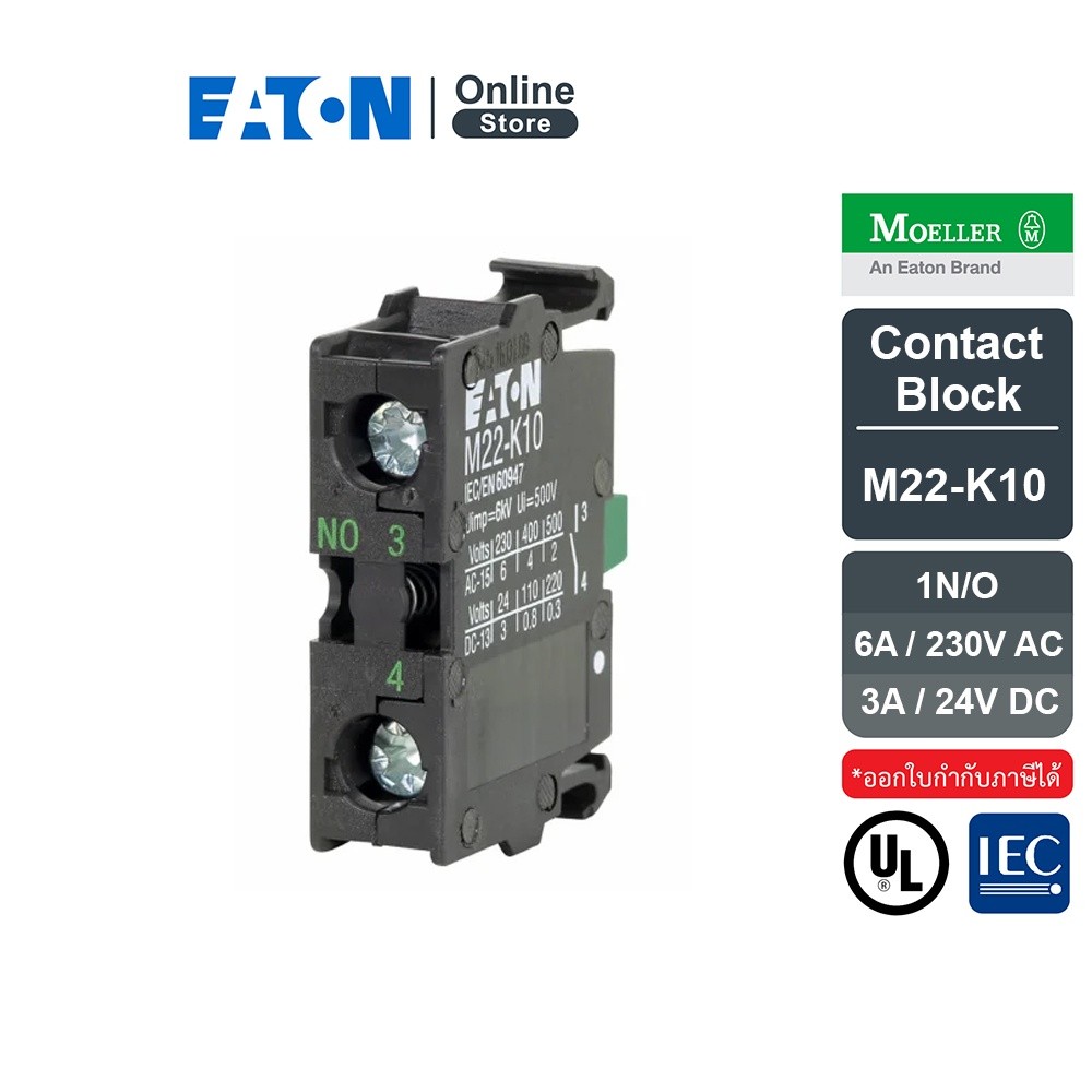 EATON คอนแทคบล็อคสำหรับติดตั้งหน้าตู้ ใช้ร่วมกับ M22-A M22-A4 แบบ 1NO | M22-K10 | Eaton Online Store