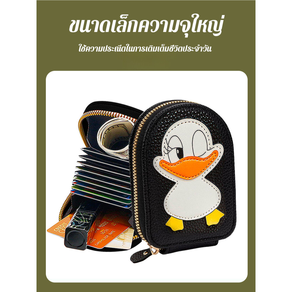 กระเป๋าใส่บัตรลายเป็ดมีหลายช่องใส่บัตร/หนัง PU/ ใส่นามบัตร/บัตรธนาคารความจุขนาดใหญ่ กระเป๋าเก็บของใบขับขี่多卡位风琴卡包