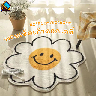 COD พรมเช็ดเท้าหน้ายิ้ม&ดอกเดซี่ ขนนุ่มละมุน แผ่นกันลื่น สไต…