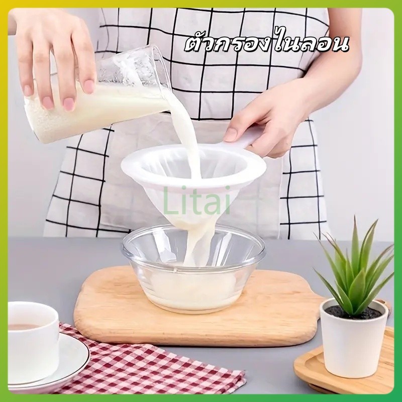 litai ตะแกรงกรองไส้ไนลอนละเอียดพิเศษ, เครื่องกรองนมถั่วเหลือง,ตัวกรองตะแกรงละเอียด,เหมาะสำหรับนมถั่วเหลือง, กาแฟ