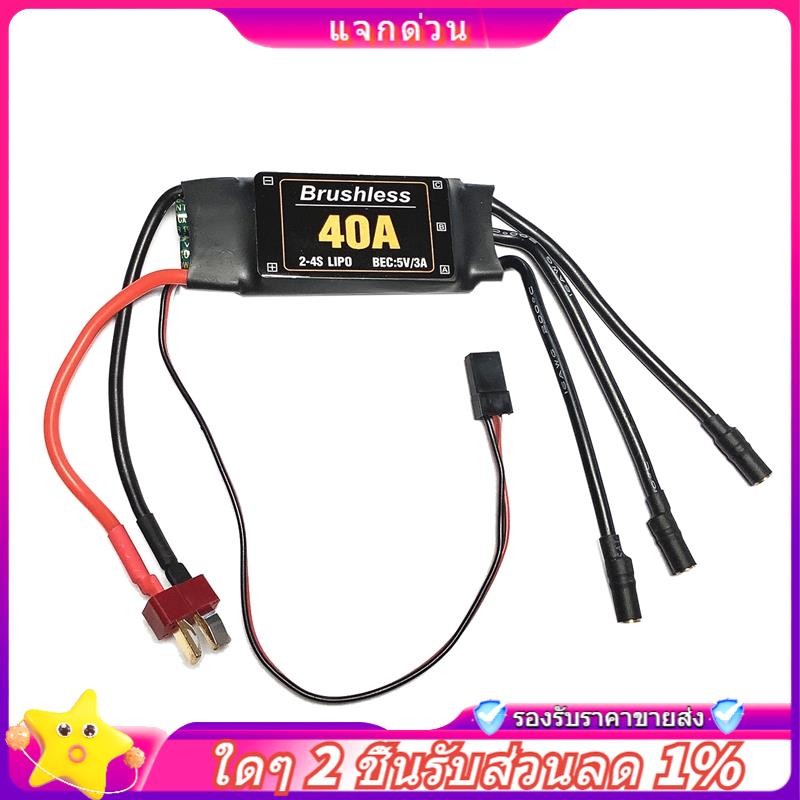 In -2-4S 40A Brushless ESC Drone เครื่องบินอะไหล่ 40A Brushless ESC สีดํา Brushless ESC Speed Contro