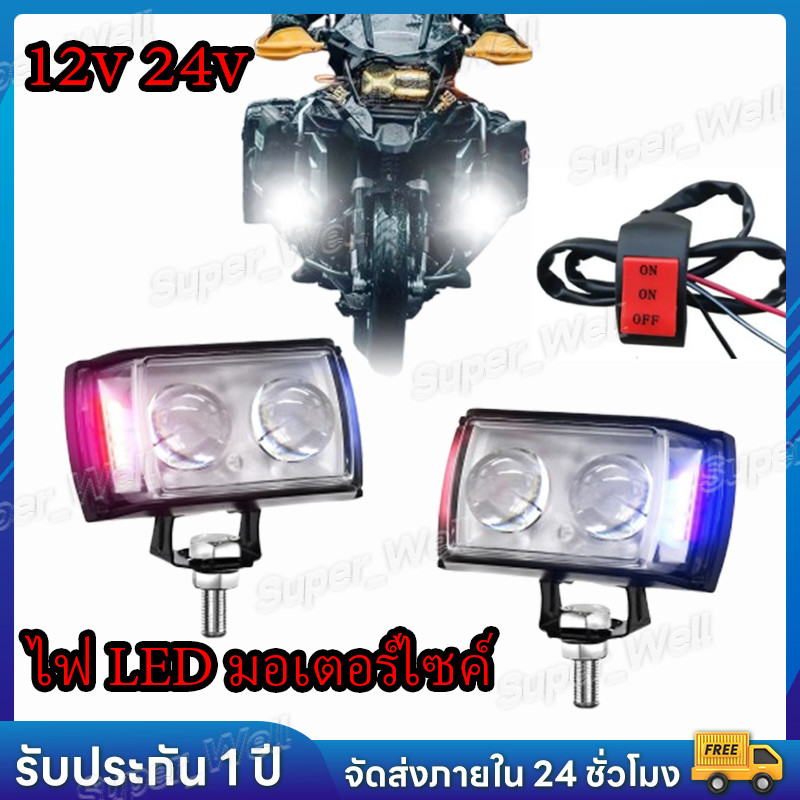 60w ไฟ LED Super Bright 6 สี LED หมอก 12V 24V รถจักรยานยนต์ Super Bright LED หมอกไฟ IP68 กันน้ําหมอกความสว่างสูงรถจักรยานยนต์หมอกไฟเตือน S