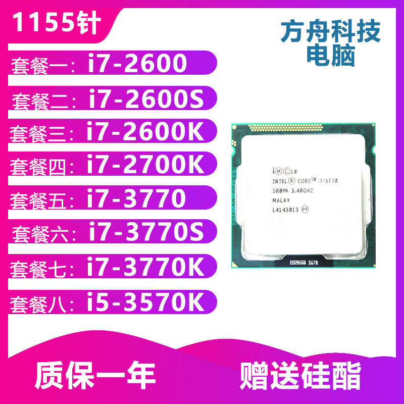 [ในสต็อก] i7 2600 2600K 3770 2600s 2700k 3770s 3770k i5 3570k 1155 ซ็อกเก็ตซีพียู