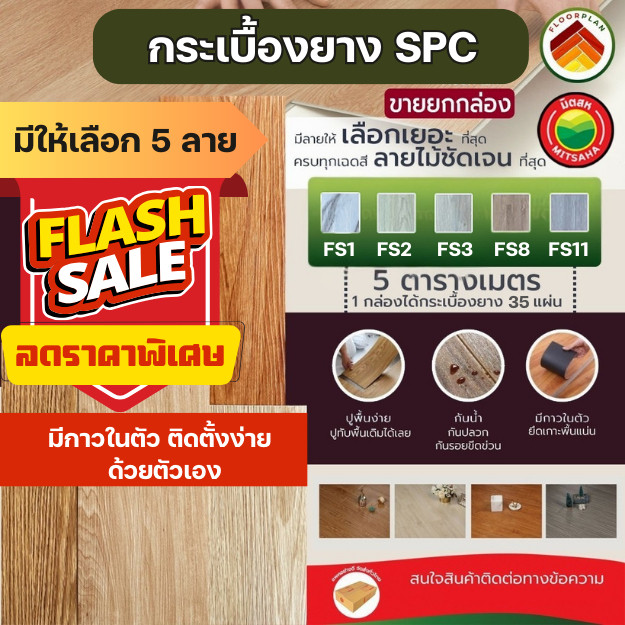 (35แผ่น) กระเบื้องยางลายไม้  ลายหินอ่อน ติดตั้งง่าย สติ๊กเกอร์ กาวในตัว SPC หนา 1.5 มิล ขายต่อ 5 ตรม