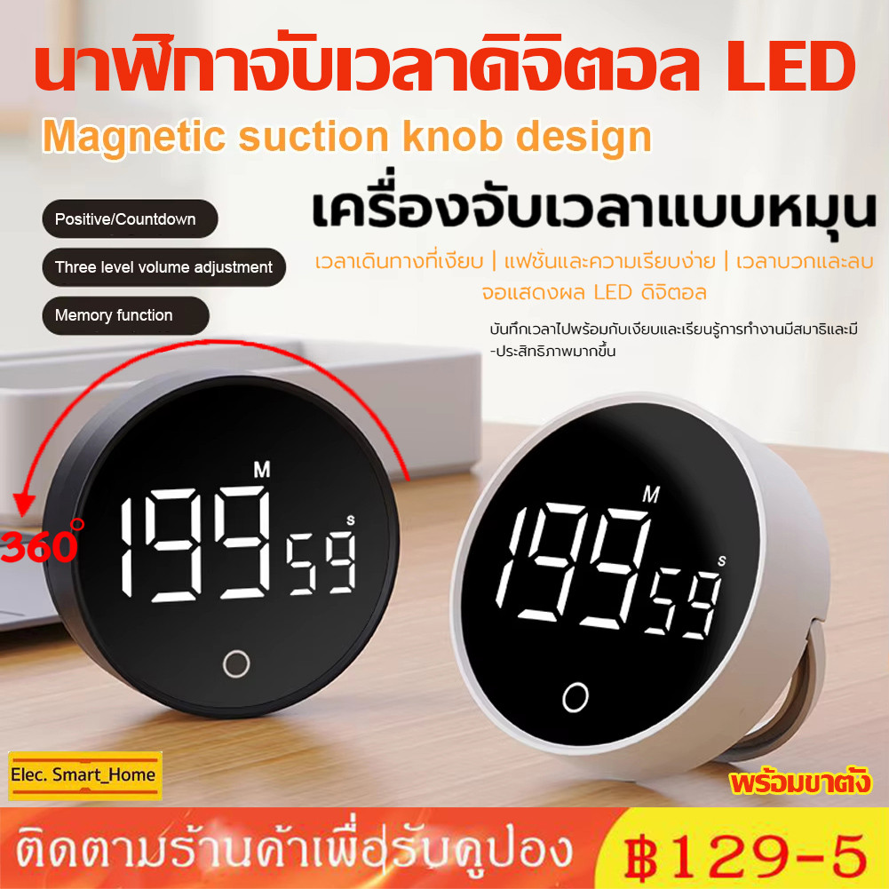 <อัพ เกรด> นาฬิกาจับเวลาดิจิตอล Led สําหรับทําอาหาร + พร้อมขาตั้ง
