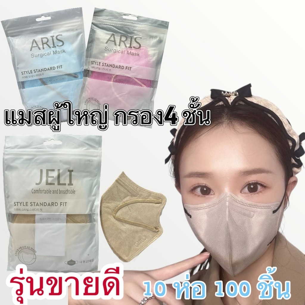 [เก็บโค้ดส่งฟรีหน้าร้าน] แมสแม่อั้ม Morandi 4D MASK PM2.5 หน้ากาก​อนามัย​  แพ็ค 10 ชิ้น หน้ากากอนามัยเกาหลี