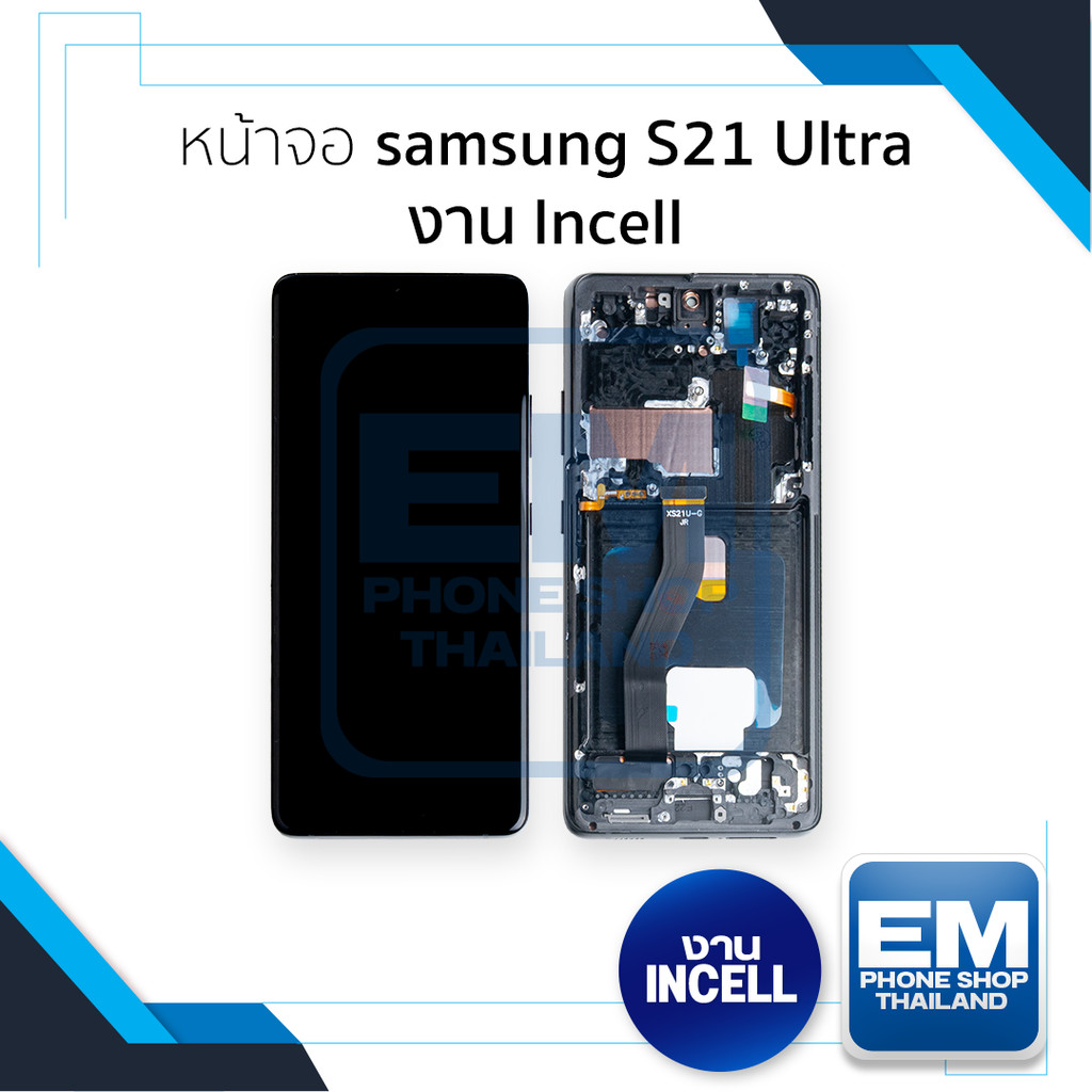 หน้าจอใช้สำหรับ samsung S21 Ultra งาน Incell (สแกนนิ้วหน้าจอไม่ได้) จอS21 Ultra จอราคาประหยัด อะไหล่
