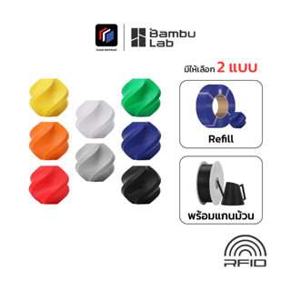 เส้น Bambu PETG HF พร้อม RFID ใช้กับเครื่อง Bambu Lab ได้เลย…