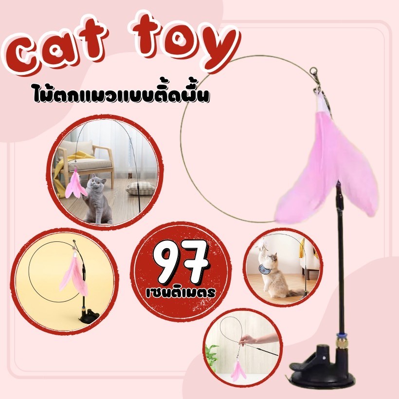 MC-ของเล่นไม้กายสิทธิ์ ฐานดูด ขนนก ดูดซับน้ําได้ดี ของเล่นสําหรับแมว