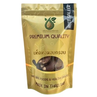 [ส่งด่วน] เห็ดอบกรอบ =250กรัม= เห็ดกรอบ เห็ดอบ เห็ดชิตาแกะ […