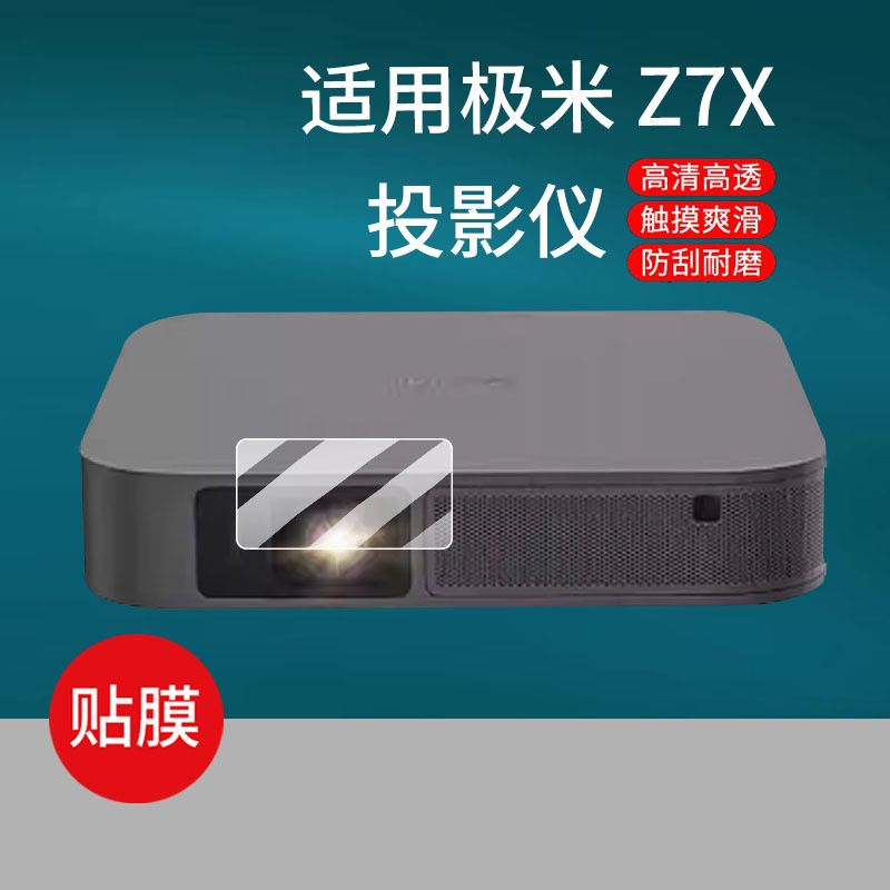 เหมาะสําหรับ XGIMI z7x ฟิล์มโปรเจคเตอร์ z6xpro/z6x ฟิล์มป้องกัน Play5 รุ่นที่สี่ H3S โปรเจคเตอร์ Non