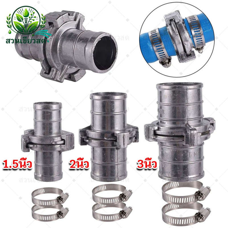 ข้อต่อสายยางอลูมิเนียม ข้อต่อสวมเร็ว ท่อส่งนิำการเกษตร 1.5/2/3นิ้ว Fitting Hose Quick Connector ข้อต่อท่อน้ำ
