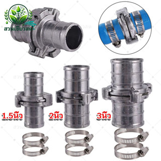 ข้อต่อสายยางอลูมิเนียม ข้อต่อสวมเร็ว ท่อส่งนิำการเกษตร 1.5/2…