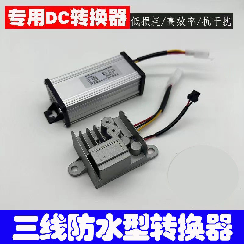 รถไฟฟ้าแปลง 36V48V60V72V96V ถึง 12V แบตเตอรี่รถสามล้อไฟฟ้ากันน้ํา transformer 电动车转 电动仪36V48V60V72V96