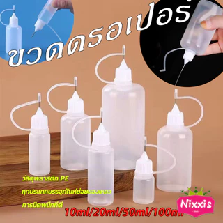 NIS หัวเข็มขวดน้ำมัน ขวดหยด ขวดแบ่ง DIY อุปกรณ์ ขวดดรอเปอร์ ปลายแหลม Dropper Bottles