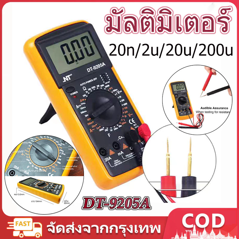 มัลติมิเตอร์ DT-9205A มัลติมิเตอร์ มัลติมิเตอร์ราคา มัลติมิเตอร์แบบดิจิตอล มิเตอร์วัดไฟ เครื่องวัดไฟฟ้า multimeterราคา ม