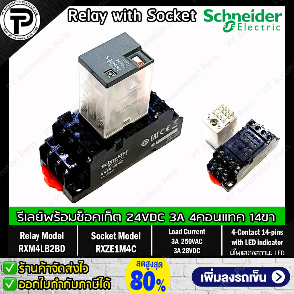 รีเลย์พร้อมซ็อกเก็ต ชไนเดอร์ Schneider Electric RXM4LB2BD RXZE1M4C 24VDC 3A 4คอนแทค 14ขา มีไฟแสดงสถานะ LED