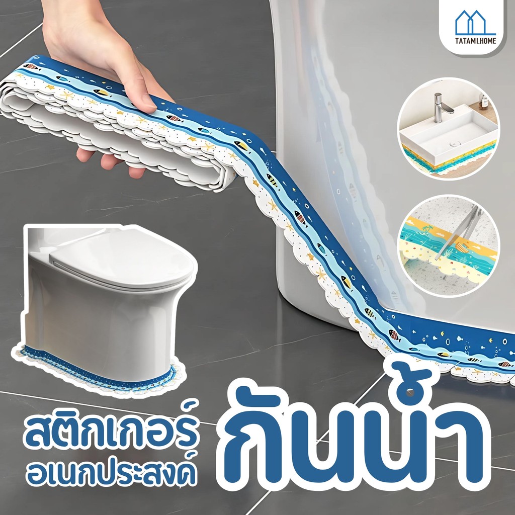 【พร้อมส่งจากไทย】เทปยางกันน้ำ สติ๊กเกอร์กันน้ำ เทปกาวกันน้ำ ยาว 1 เมตร ติดขอบอ่าง ชักโครก ห้องน้ำ ห้องครัว