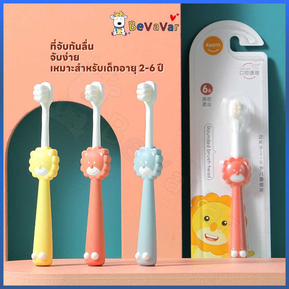 BEVAVAR แปรงฟันเด็ก แปรงสีฟันขนนุ่มสำหรับเด็ก พร้อมส่ง ขนนุ่ม สําหรับเด็กวัยหัดเดิน แปรงสีฟันสิงโต
