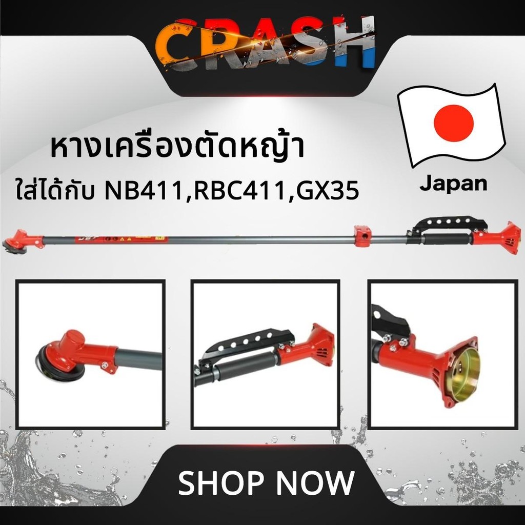 หางตัดหญ้า หางเครื่องตัดหญ้า  สำหรับเครื่องตัดหญ้า 2 จังหวะ 4 จังหวะ รุ่น NB411 RBC411 GX35 แข็งแรง ทนทาน ใช้งานดี