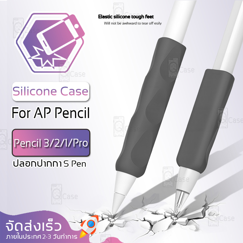 Qcase - เคส AP Pencil Gen 3 / 2 / 1 / Pro / Huawei M-Pencil ปลอกปากกา กันกระแทก เคสปากกา เคสปากกา S Pen - Silicone Case