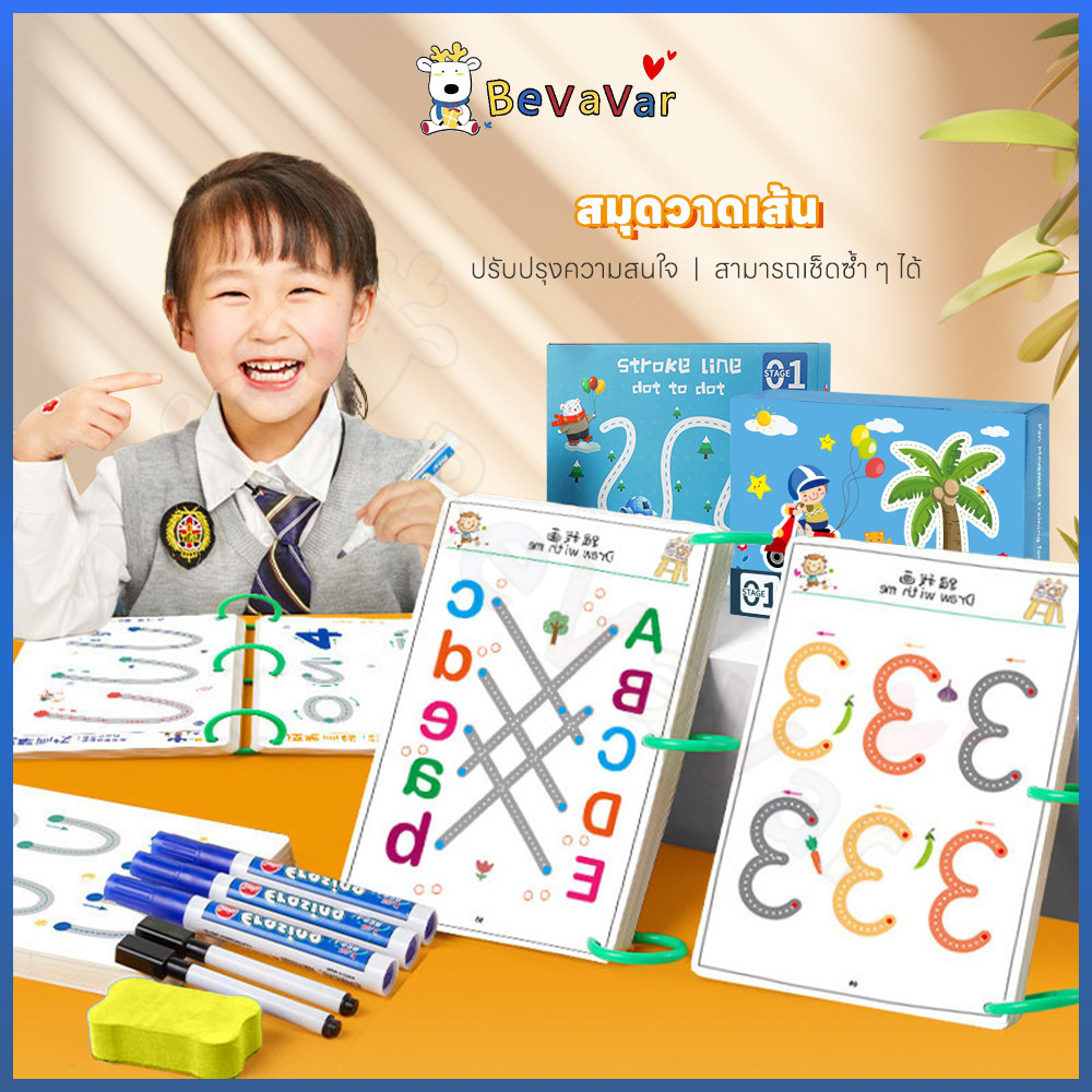 BEVAVAR หนังสือฝึกลากเส้น ฝึกลากเส้น วาดรูป ของเล่นเสริมพัฒนาการเด็ก สมุดฝึกลากเส้นต่อจุด พร้อมส่ง สมุดวาด