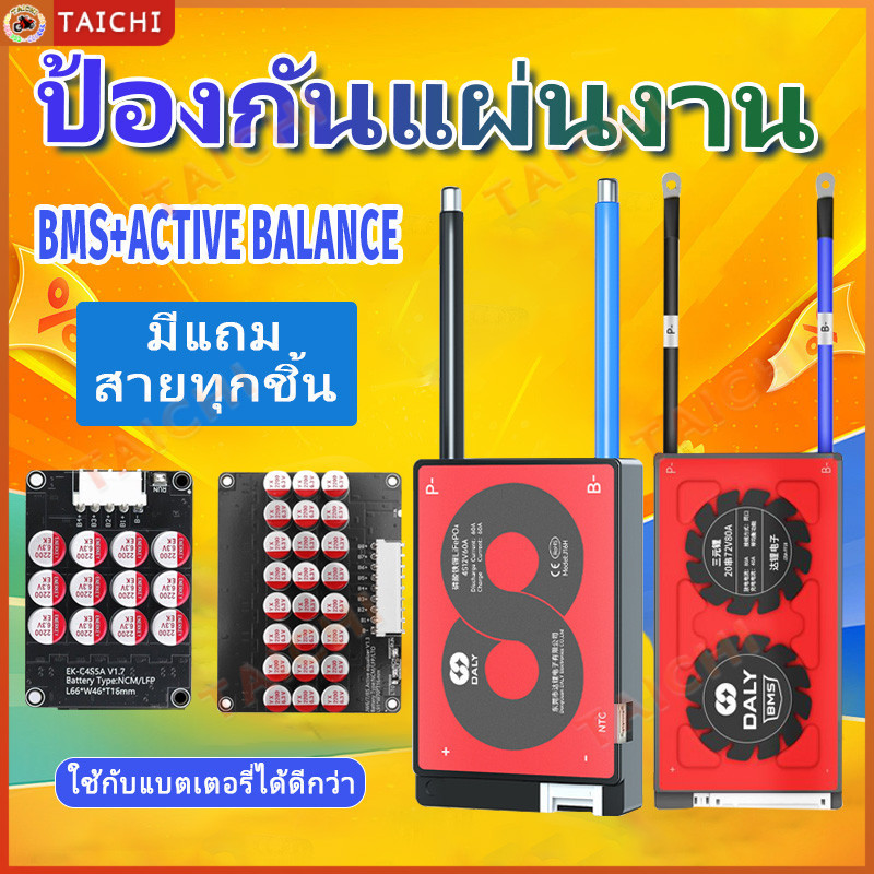 Active Balance 5A 4/8S+BMS LiFePo4 NMC Li-on Daly4s 60/100AH จับคู่กับแบตเตอรี่เพื่อยืดอายุการใช้งาน