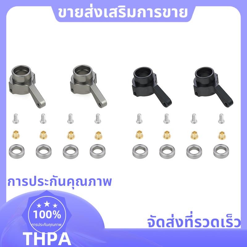 โลหะพวงมาลัยถ้วยเปิดชุดสําหรับ WPL C14 C24 C34 C44 B14 B1 B16 B24 B36 MN D90 D91 MN99S RC รถอะไหล่ .paudnefth