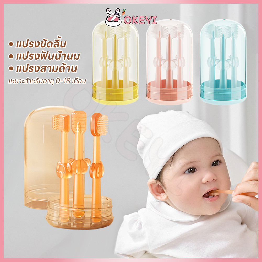 OKEYI ที่แปรงลิ้น แปรงฟันเด็ก สําหรับเด็กทารก 0-18 เดือน แปรงลิ้น แปรงสีฟันซิลิโคน ทําความสะอาดช่องปาก แปรงฟัน3หัว