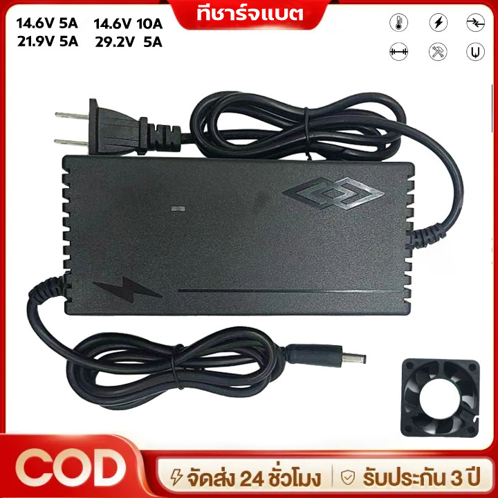 ที่ชาร์จแบต lifepo4 charger 14.6V 21.9V 29.2V 4s 6s 8s 5A 10A 12v 32650 32700 ที่ชาร์จแบตรถ 12v ที่ชาร์ตแบต ที่ชาตเเบต