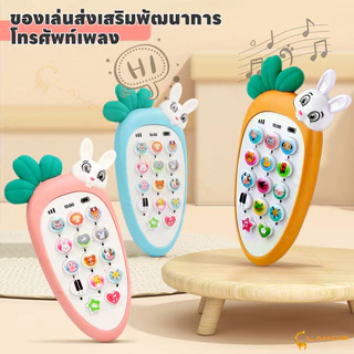 LAKOE โทรศัพท์เพลงเด็ก ของเล่นเพลงสำหรับเด็ก ของเล่นเสริมพัฒนาการเด็ก 6 เดือน ยางกัดเด็ก