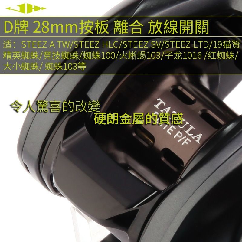 Jh สําหรับ daiwa steez spider dragon fire lizard การแข่งขัน elite water drop ล้อ 28 มม.แผ่นกดคลัทช์สวิทช์ 2 กรัม