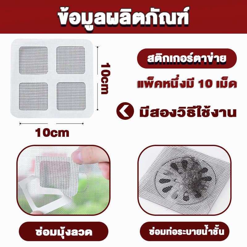 แผ่นแปะซ่อมมุ้งลวด แผ่นซ่อมมุ้งลวด มุ้งลวด กันยุง แผ่นกรองท่อ ระบายน้ำ ใช้งานง่ายแค่ติดบริเวณที่มีรูขาด - รูปที่ 4