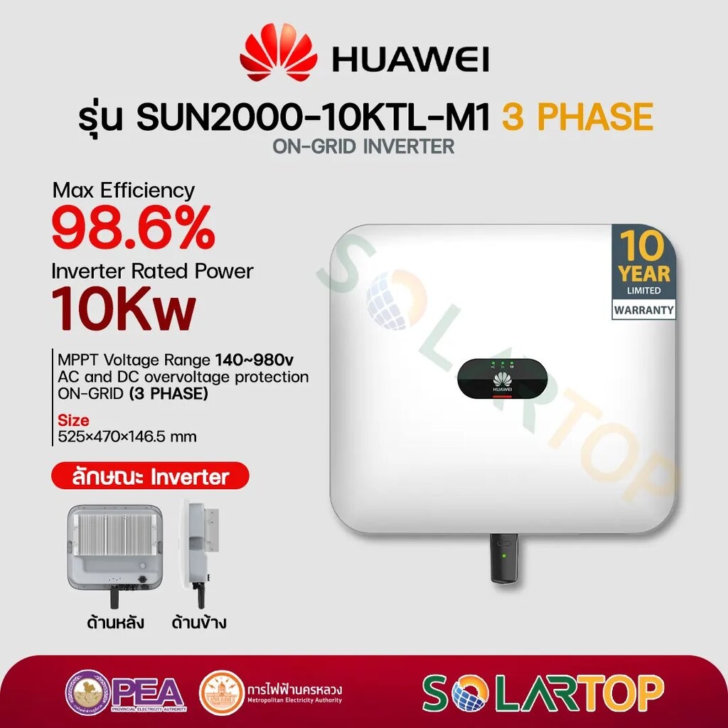 Huawei Inverter 10kW 3Phase รุ่น SUN2000-10KTL-M1 - ผ่านลิสการไฟฟ้าPEA (รับประกัน 10 ปีศูนย์ไทย) [จั