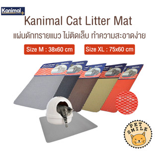 Kanimal Cat Litter Mat แผ่นดักทรายแมวพรีเมี่ยม ไม่ติดเล็บ ทำ…