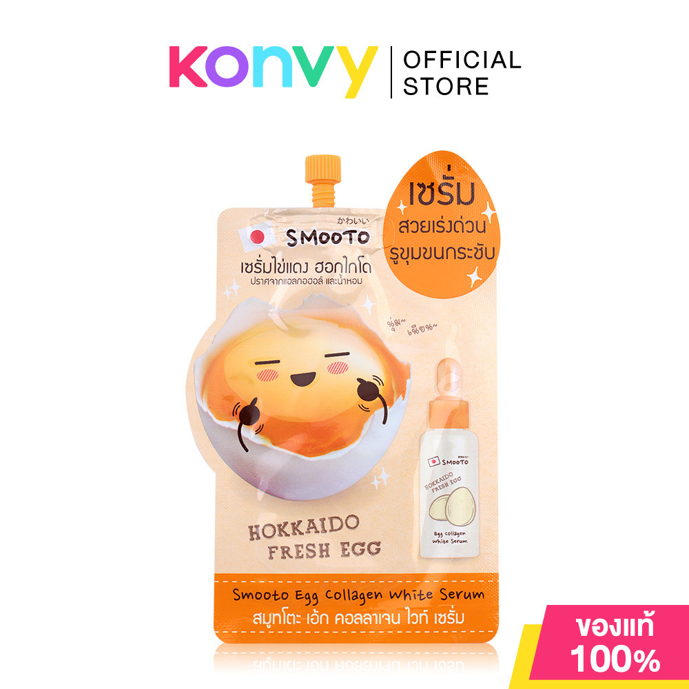 Smooto Egg Collagen White Serum 10g สมูทโตะ เซรั่มไข่แดงฮอกไกโด.