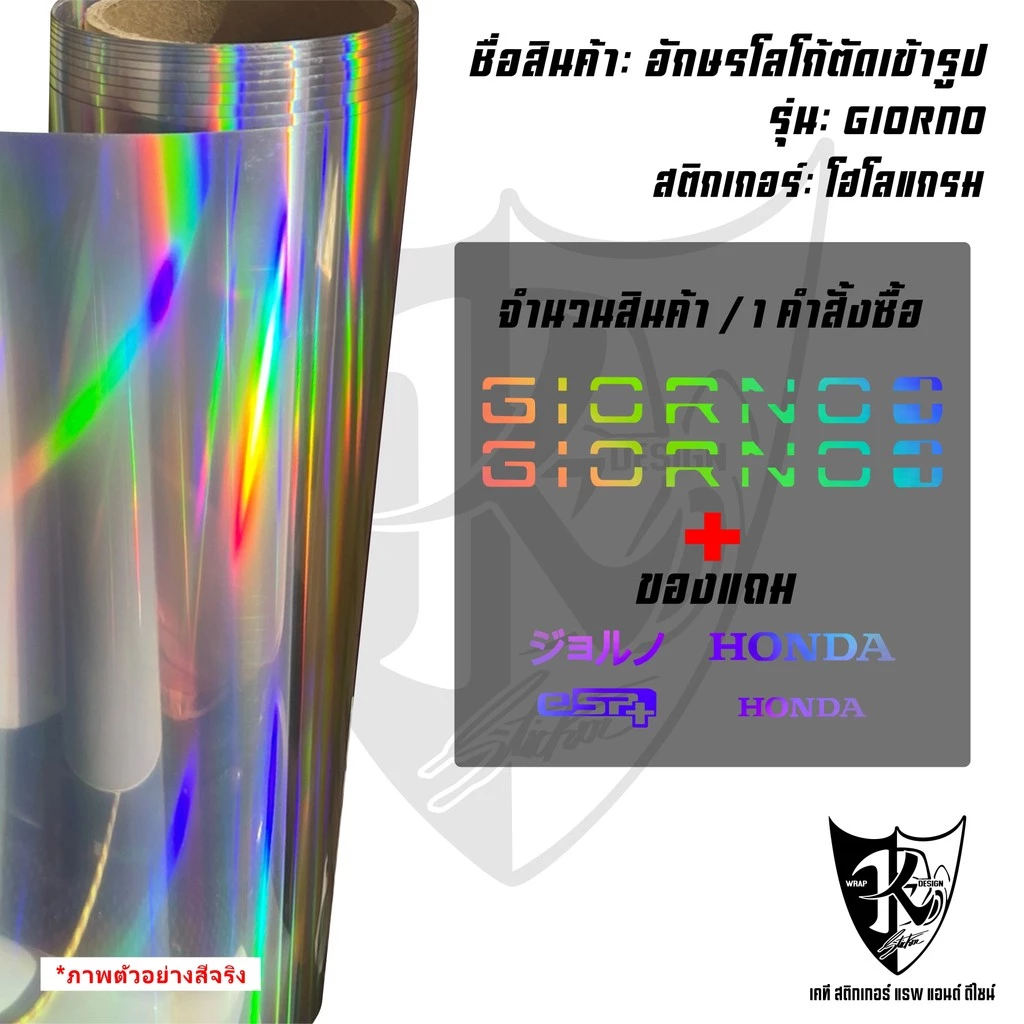 สติกเกอร์อักษร Giorno งานตัดเข้ารูป สะท้อนแสง สำหรับแต่งโลโก้ thumbnail 3