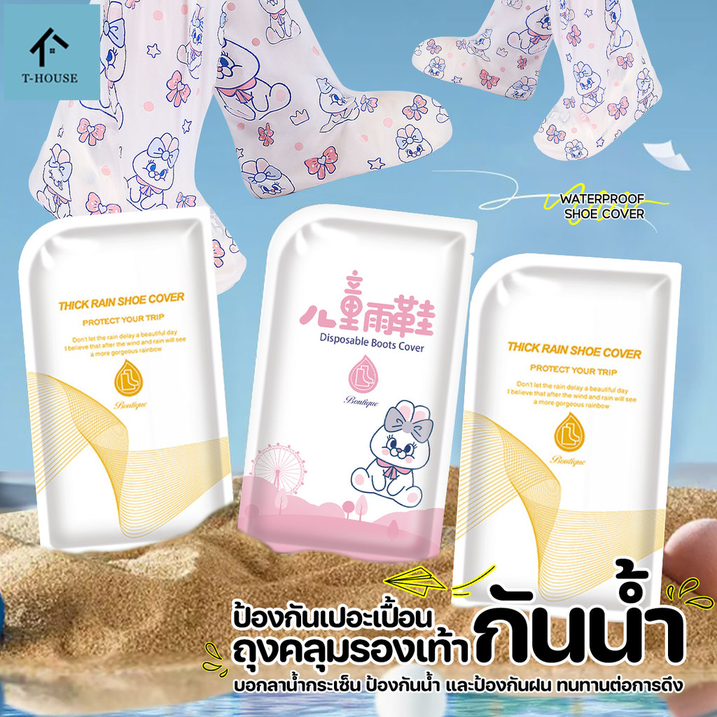 ถุงคลุมรองเท้ากันน้ำ รองเท้ากันฝน ถุงหุ้มรองเท้า ถุงสวมรองเท้ากันฝน ถุงสวมรองเท้ากันน้ำ กันรองเท้าเปียก พกพาสะดวก