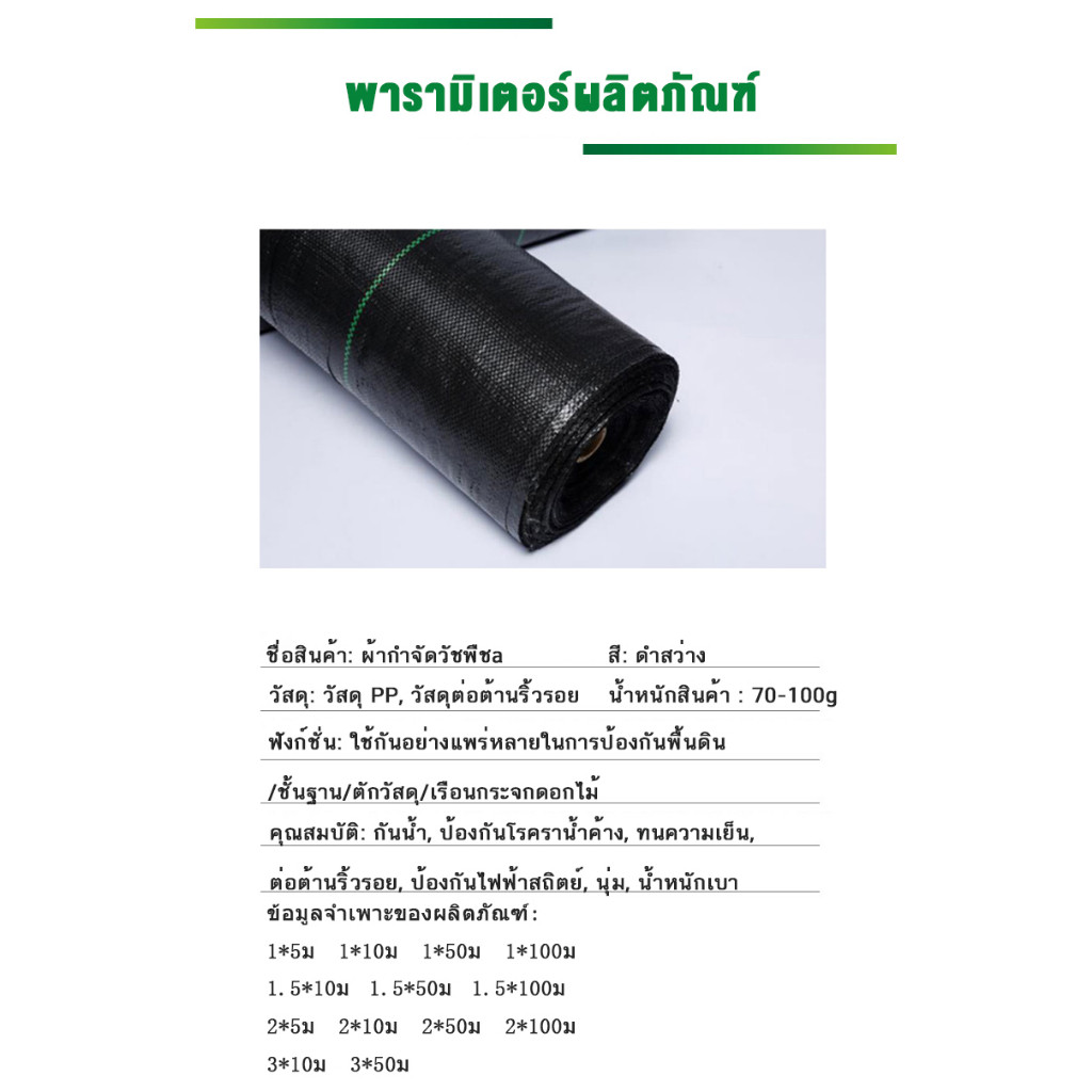 ผ้าคลุมดิน(เกรด A) คลุมดิน ผ้าคลุมหญ้า พลาสติกคลุมวัชพืช พราสติกคลุมดิน ผ้าคลุมวัชพืช น้ำซึมผ่านได้ คลุมวัชพืช 50/100m - รูปที่ 2
