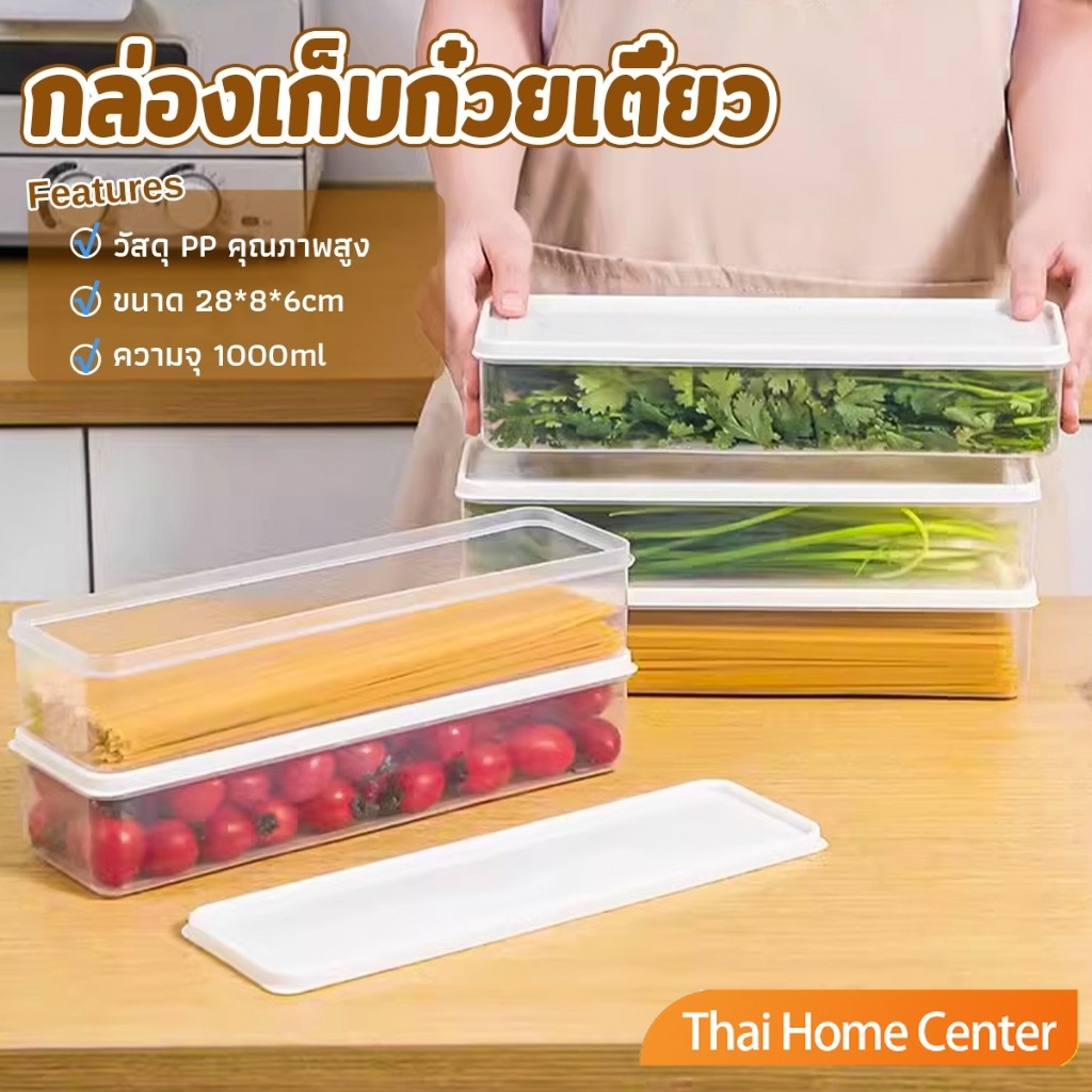 กล่องเก็บตะเกียบ กล่องเก็บก๋วยเตี๋ยว ผัก กล่องปิดผนึกอาหารความจุขนาดใหญ่ สี่เหลี่ยมยาว Chopsticks storage box