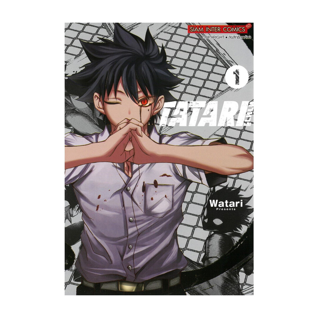 นายอินทร์ หนังสือ TATARI ทาทาริ เล่ม 1