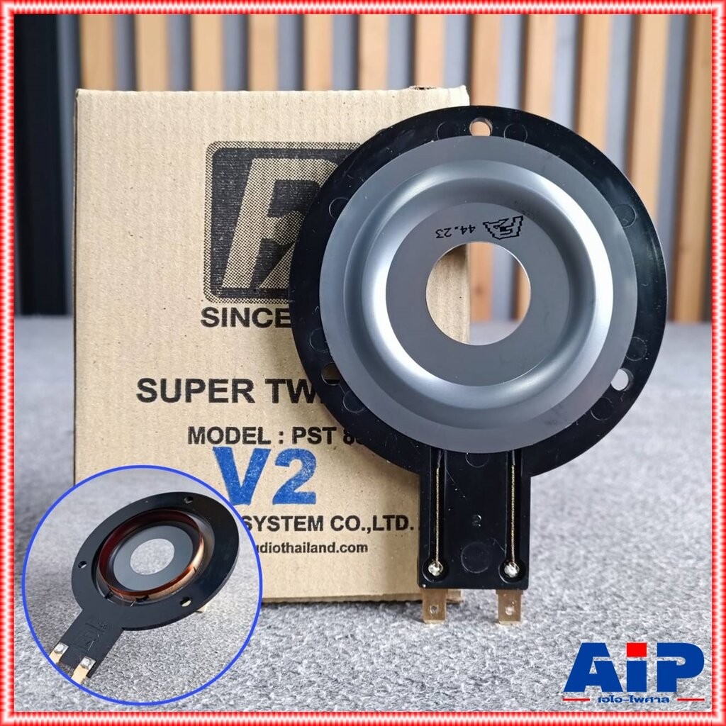 วอยซ์แท้ P.AUDIO PST-888V2 ไททาเนียม ของแท้พีออดิโอ PST888v2 วอยซ์ยูนิต VOICE ไดร์เวอร์ยูนิต วอยซ์ลำ