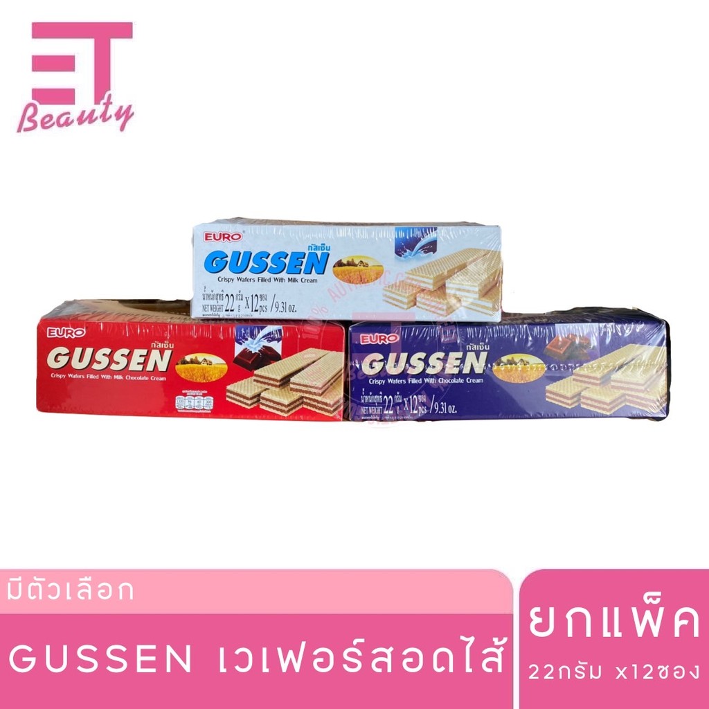 etbeauty [ ยกแพ็ค ] GUSSEN เวเฟอร์สอดไส้ 22 กรัม x12 ซอง
