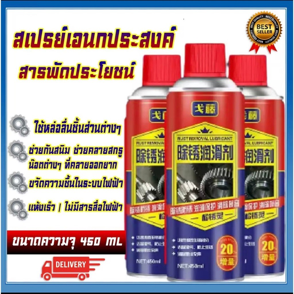 MOTUS สเปรย์หล่อลื่นเอนกประสงค์ / น้ำยาเอนกประสงค์ กัดสนิม ล้างคราบสนิม สเปรย์หล่อลื่น ไล่ความชื้น ขนาด 450ml