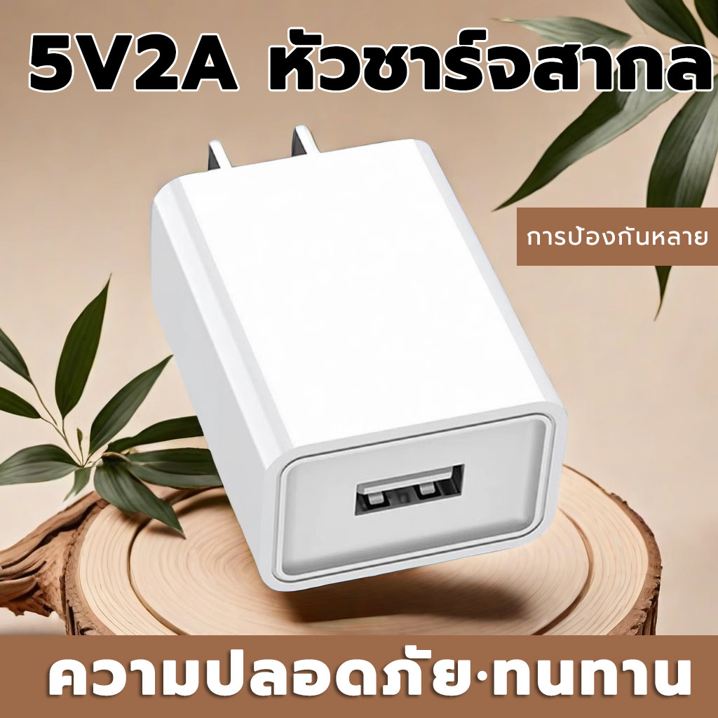 หัวชาร์จ หัวชาร์จเร็ว พอร์ตชาร์จไว หัวชาร์จ 5V/2A USB Fast Charger รองรับ