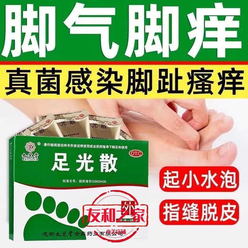 จิวจือถัง โฟมล้างมือแสงผงแช่เท้าระงับกลิ่นกายผง堂 便散泡脚光理粉泡脚书11.10ก