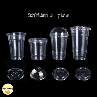 SUGA พร้อมส่ง แก้วพลาสติกPET ทรงสตาร์บัค ฝาเรียบ ฝาโดม 50ใบ ปาก 98 มิล 12/14/16/20Oz. แก้วพลาสติกใส แก้วกาแฟ MITI152